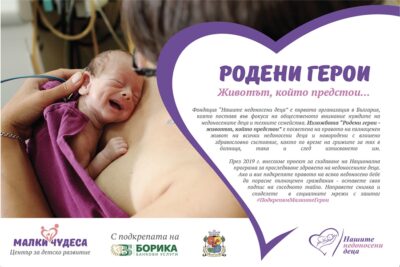 Изложба "Родени герои – животът, който предстои"