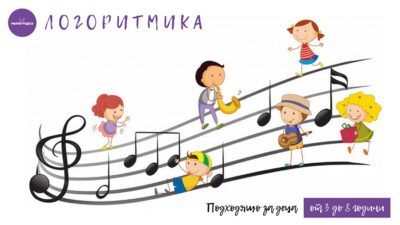 Стартира клас по Логоритмика в "Малки чудеса"