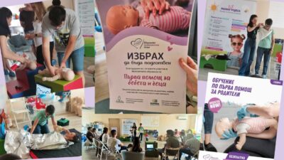 През есента продължаваме с безплатните практически курсове по първа помощ за родители