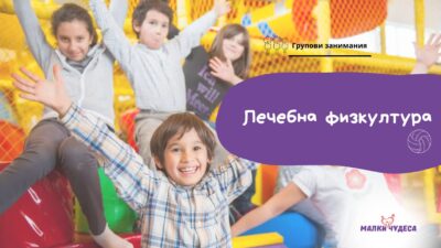 Лечебна физкултура