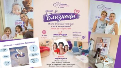 Споделихме опит и усмивки на близнашка среща в „Малки чудеса“