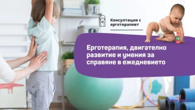 Ерготерапия